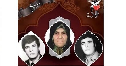 مادر شهیدان «آیرملو» درگذشت