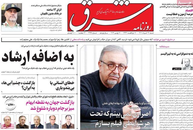 صفحه نخست روزنامه&zwnj;های شنبه