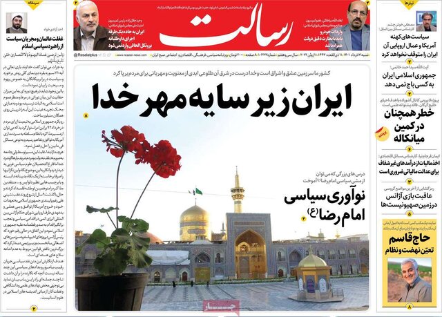 صفحه نخست روزنامه&zwnj;های شنبه
