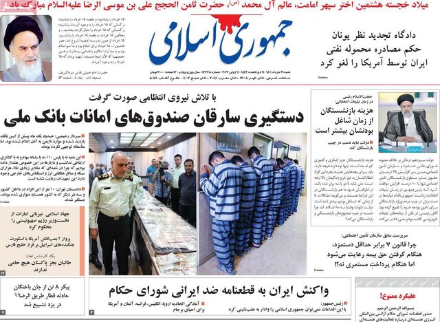 صفحه نخست روزنامه&zwnj;های شنبه