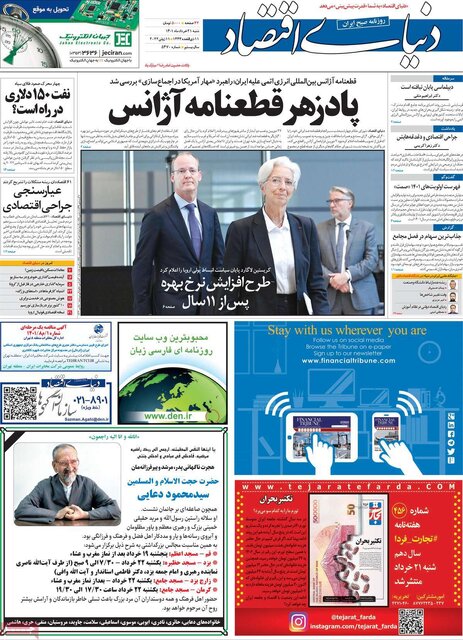 صفحه نخست روزنامه&zwnj;های شنبه