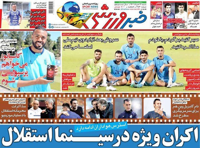 صفحه نخست روزنامه&zwnj;های شنبه