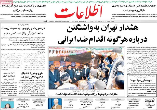 صفحه نخست روزنامه&zwnj;های شنبه