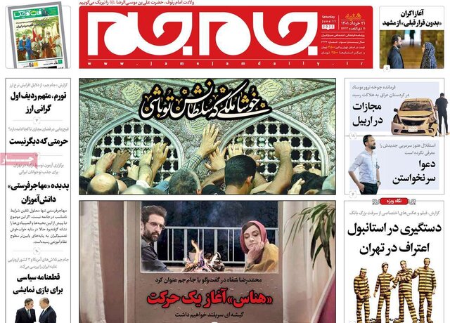 صفحه نخست روزنامه&zwnj;های شنبه
