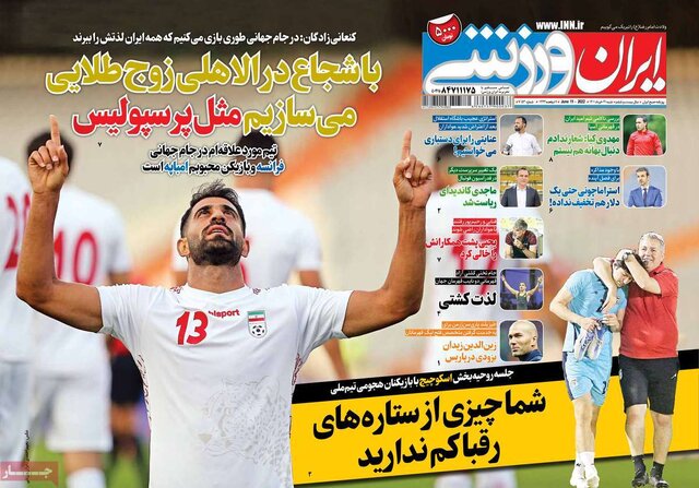 صفحه نخست روزنامه&zwnj;های شنبه