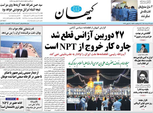 صفحه نخست روزنامه&zwnj;های شنبه
