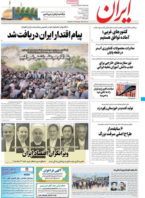 صفحه نخست روزنامه&zwnj;های شنبه