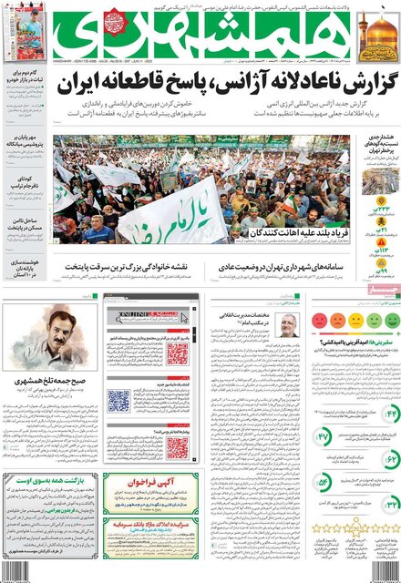 صفحه نخست روزنامه&zwnj;های شنبه