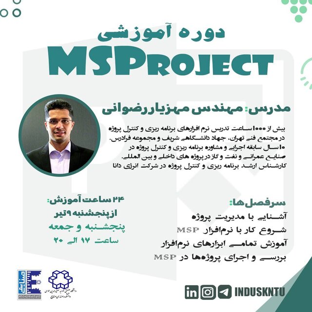 دوره آموزشی نرمافزار«MSP» برگزار میشود