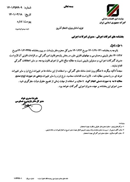 مابهالتفاوت حقوق ورودی را دستی بدهید!