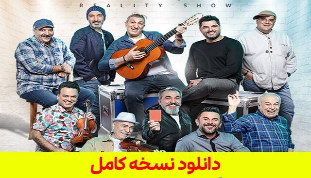 دانلود قسمت 2 فصل 7 جوکر (فینال دوم با حجم رایگان نیم بها)