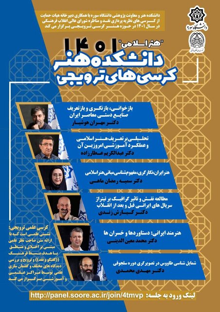 آغاز نشستهای سوره برای ترویج هنر اسلامی