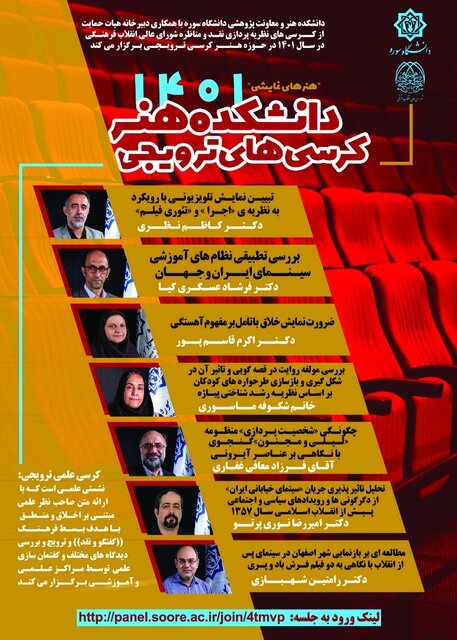 آغاز نشستهای سوره برای ترویج هنر اسلامی