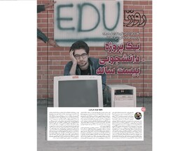 شماره جدید روزنامه شریف منتشر شد