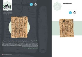 شماره جدید نشریه «باستان پژوه» منتشر شد