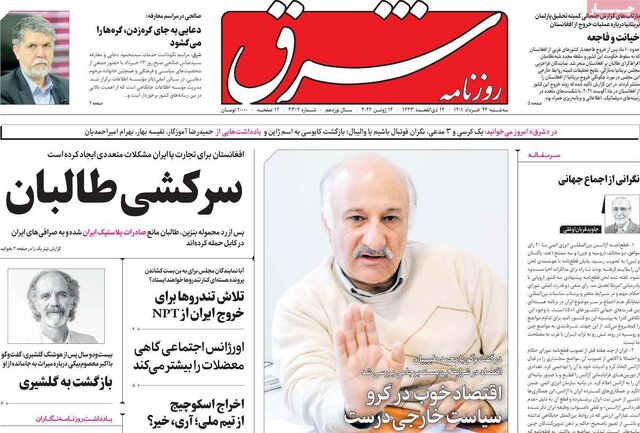 صفحه نخست روزنامههای سهشنبه