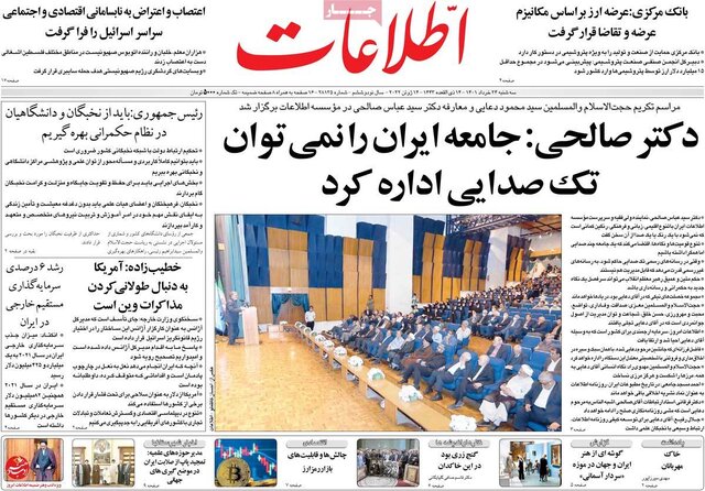 صفحه نخست روزنامههای سهشنبه