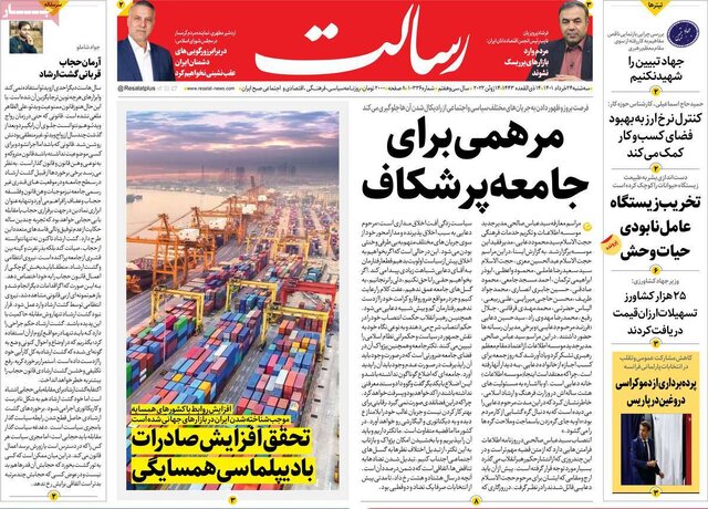 صفحه نخست روزنامههای سهشنبه