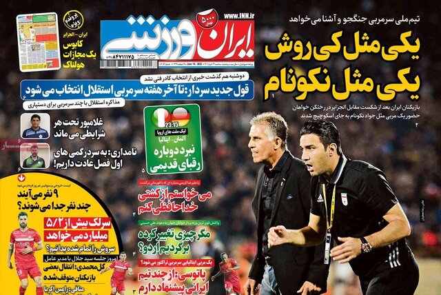 صفحه نخست روزنامههای سهشنبه