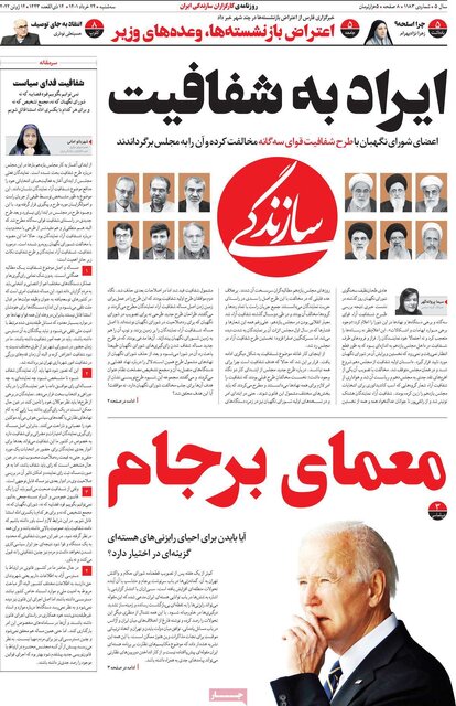 صفحه نخست روزنامههای سهشنبه