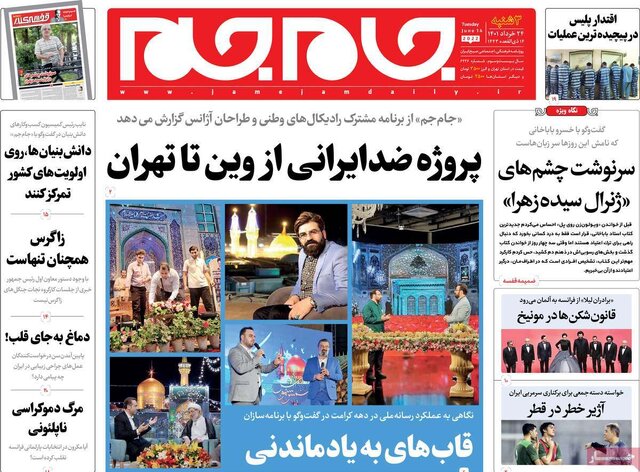 صفحه نخست روزنامههای سهشنبه