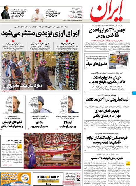 صفحه نخست روزنامههای سهشنبه