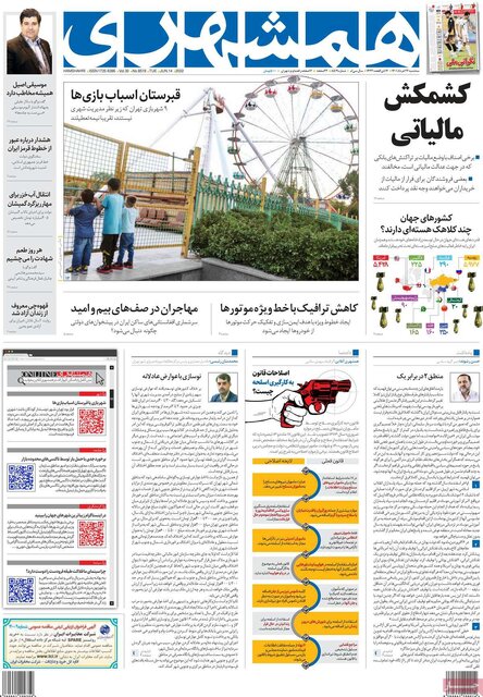 صفحه نخست روزنامههای سهشنبه