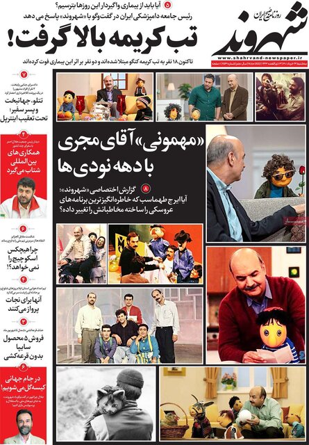 صفحه نخست روزنامههای سهشنبه