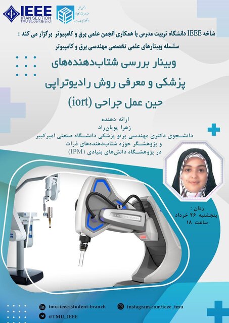 شتابدهندههای پزشکی و معرفی روش رادیوتراپی حین عمل جراحی شتابدهندههای پزشکی و معرفی روش رادیوتراپی حین عمل جراحی