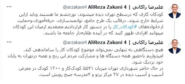 طرح جامع شهرداری برای توانمندسازی خانوادههای کودکان کار