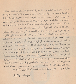 تالار قندریز؛ روایتی از یک حرکت جسورانه دانشجویی در حوزه هنر