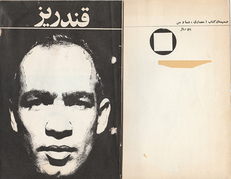 تالار قندریز؛ روایتی از یک حرکت جسورانه دانشجویی در حوزه هنر