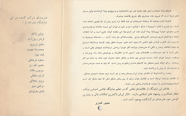 تالار قندریز؛ روایتی از یک حرکت جسورانه دانشجویی در حوزه هنر