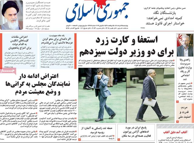 صفحه نخست روزنامه&zwnj;های چهارشنبه