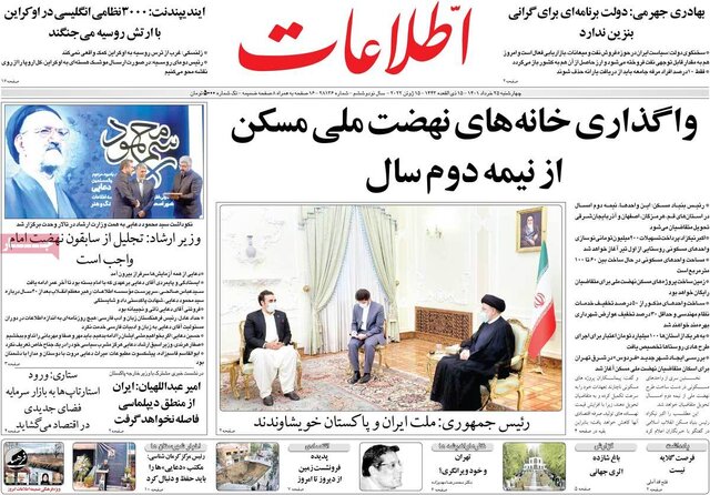 صفحه نخست روزنامه&zwnj;های چهارشنبه
