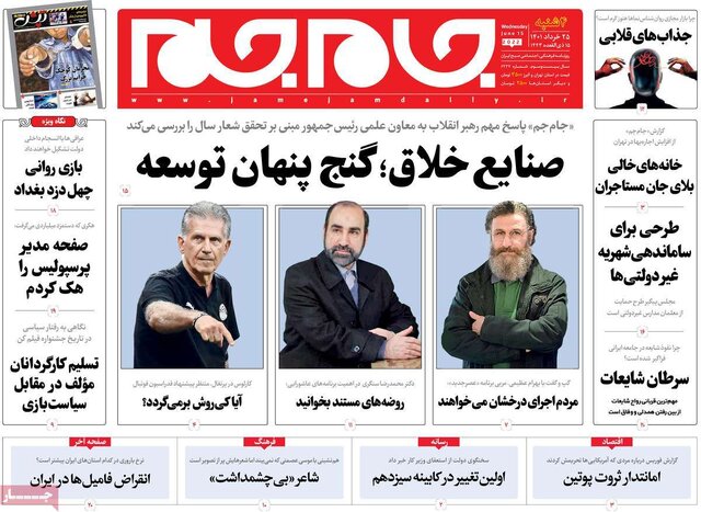 صفحه نخست روزنامه&zwnj;های چهارشنبه