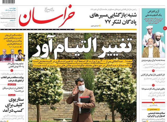 صفحه نخست روزنامه&zwnj;های چهارشنبه