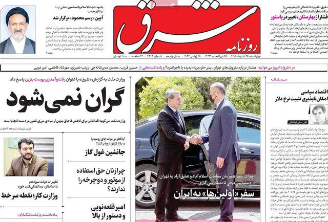 صفحه نخست روزنامه&zwnj;های چهارشنبه