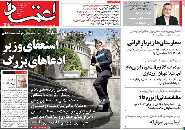 صفحه نخست روزنامه&zwnj;های چهارشنبه