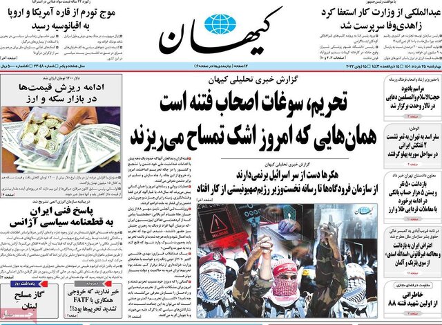 صفحه نخست روزنامه&zwnj;های چهارشنبه
