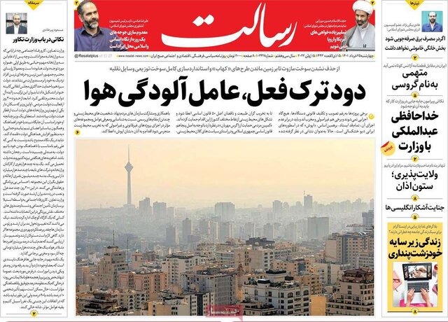 صفحه نخست روزنامه&zwnj;های چهارشنبه