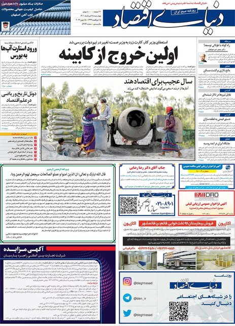 صفحه نخست روزنامه&zwnj;های چهارشنبه