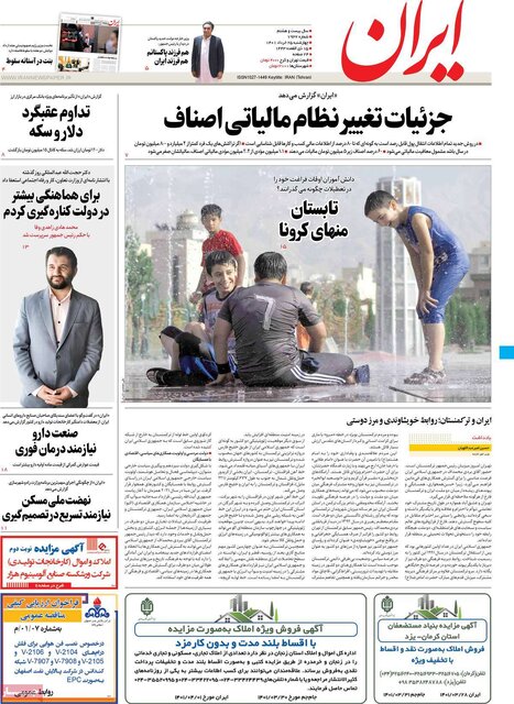 صفحه نخست روزنامه&zwnj;های چهارشنبه