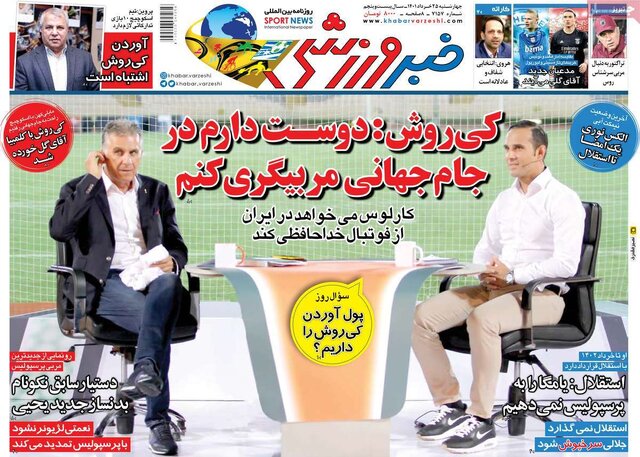 صفحه نخست روزنامه&zwnj;های چهارشنبه
