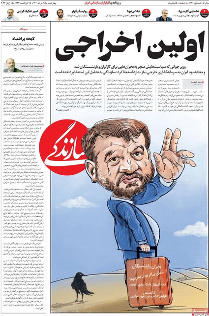 صفحه نخست روزنامه&zwnj;های چهارشنبه