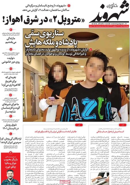 صفحه نخست روزنامه&zwnj;های چهارشنبه
