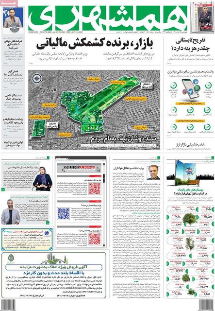صفحه نخست روزنامه&zwnj;های چهارشنبه