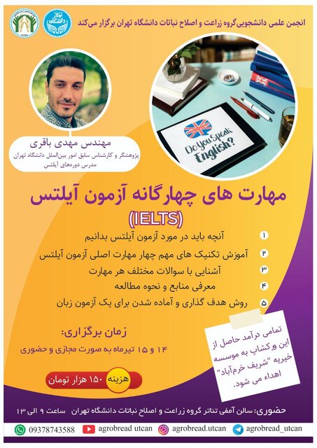 ورکشاپ «مهارتهای چهارگانه آزمون آیلتس» برگزار میشود