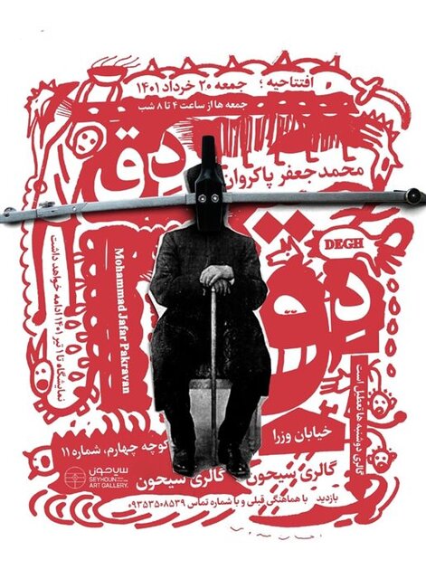 آخر هفته به کدام گالریها سر بزنیم؟