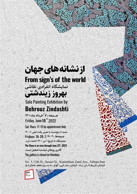 آخر هفته به کدام گالریها سر بزنیم؟